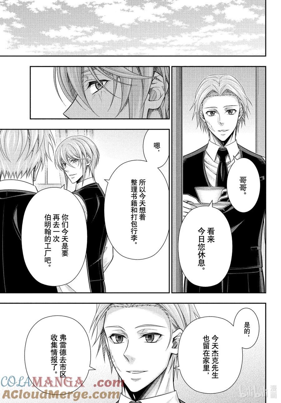 《忧国的莫里亚蒂》S2-3 脏污的纽扣 第一幕 第11页