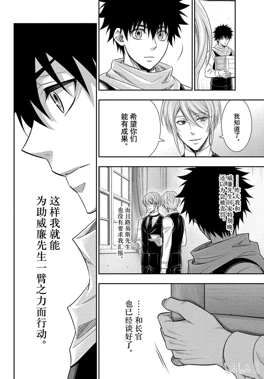 《忧国的莫里亚蒂》S2-3 脏污的纽扣 第一幕 第12页