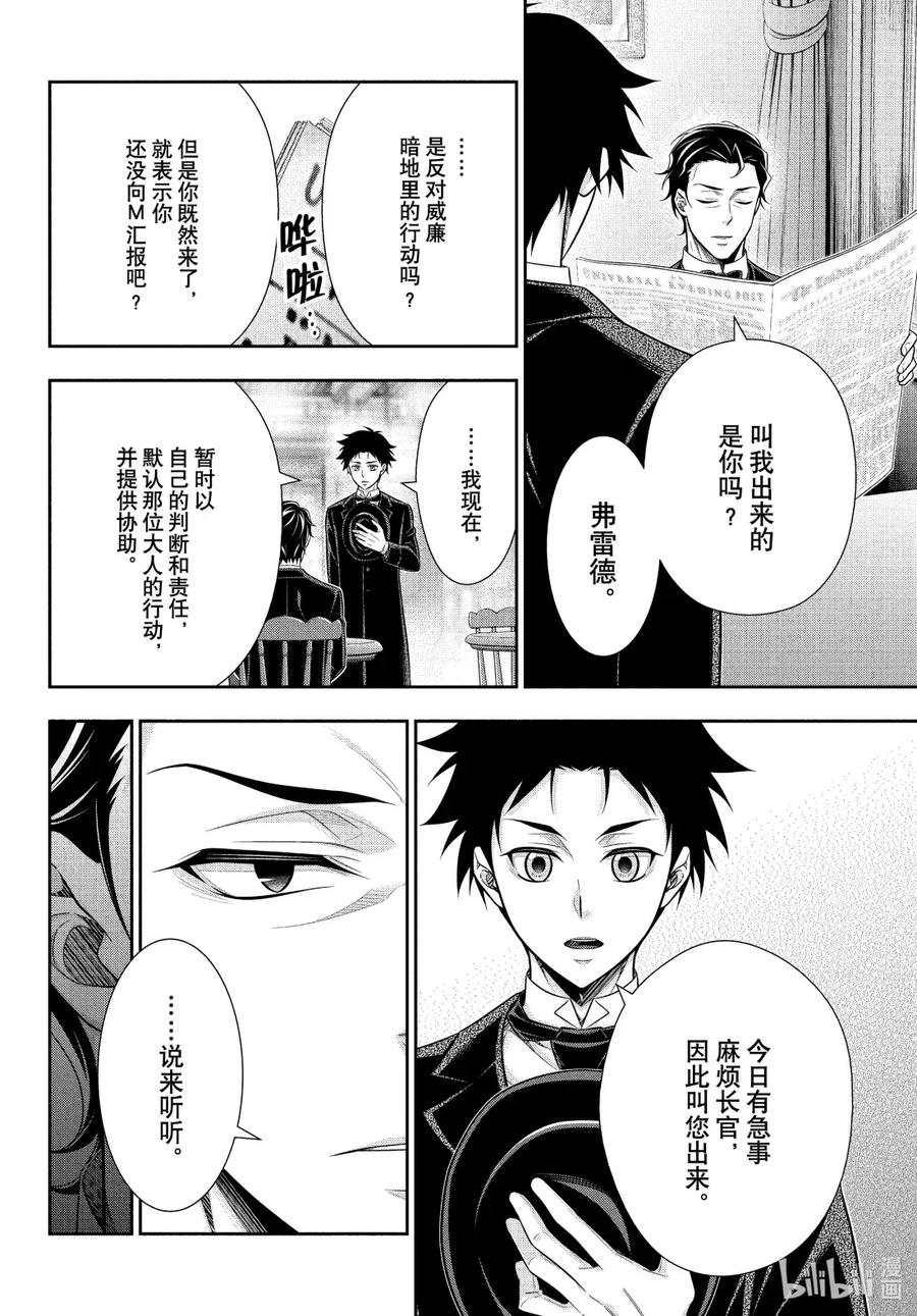 《忧国的莫里亚蒂》S2-3 脏污的纽扣 第一幕 第10页