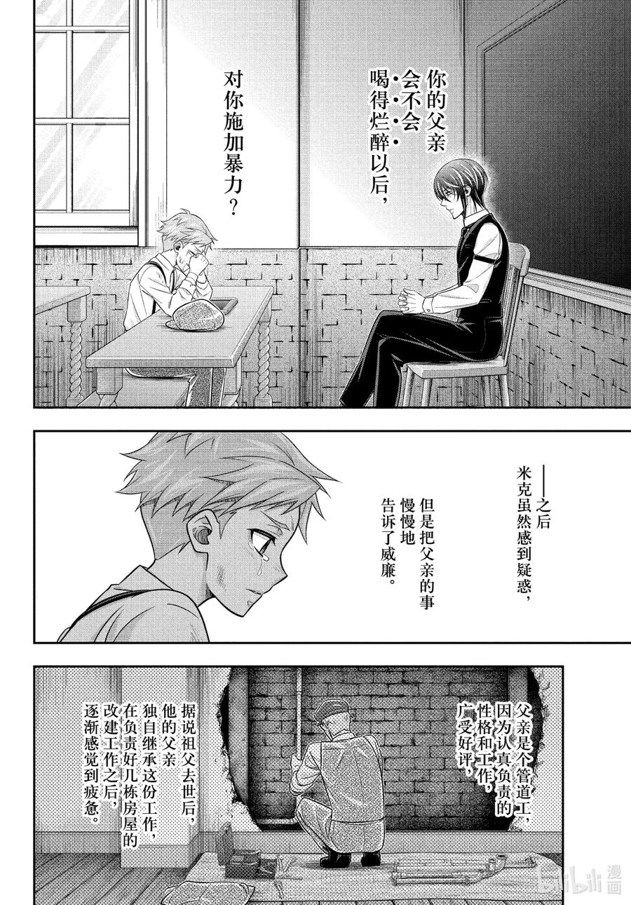 《忧国的莫里亚蒂》S2-3 脏污的纽扣 第一幕 第2页