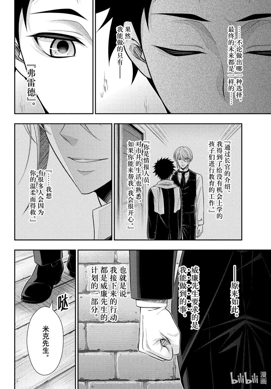 《忧国的莫里亚蒂》S2-3 脏污的纽扣 第一幕 第6页
