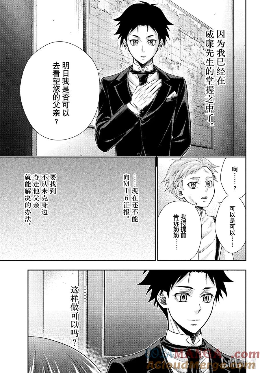 《忧国的莫里亚蒂》S2-3 脏污的纽扣 第一幕 第7页