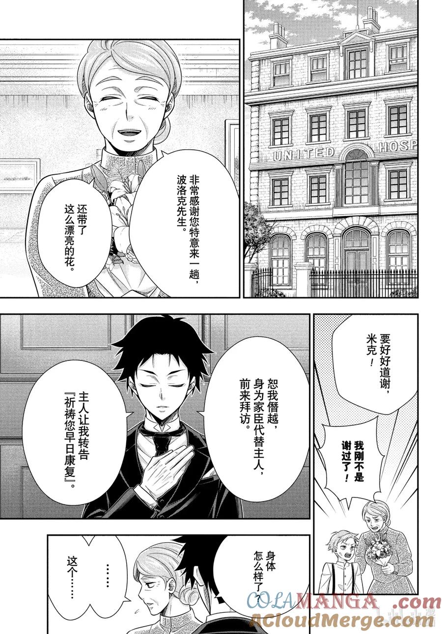 《忧国的莫里亚蒂》S2-3 脏污的纽扣 第一幕 第13页