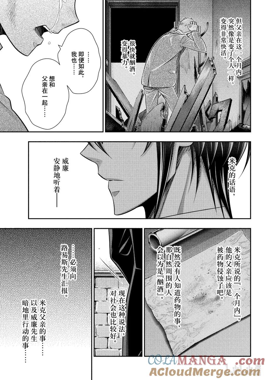 《忧国的莫里亚蒂》S2-3 脏污的纽扣 第一幕 第3页