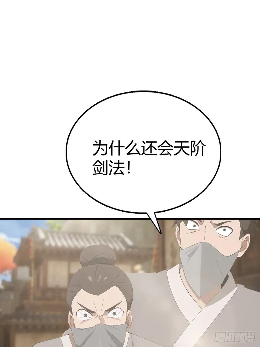 修仙归来在校园 第二季 - 第123话 斩草要除根 - 第23张图