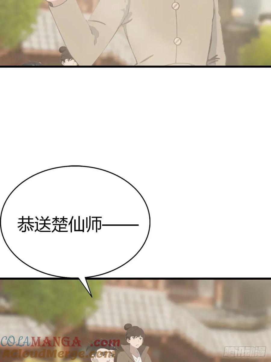 修仙归来在校园 第二季 - 第123话 斩草要除根 - 第7张图