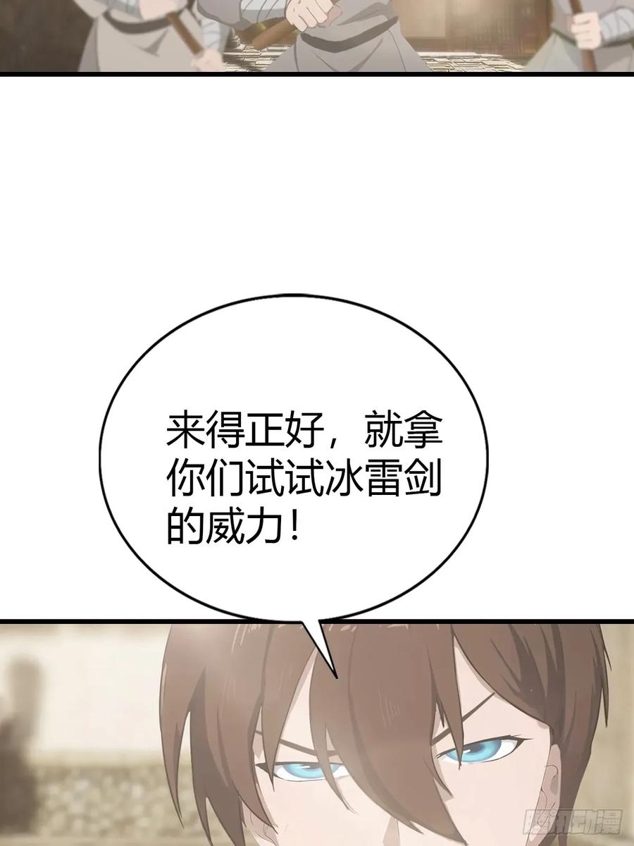 修仙归来在校园 第二季 - 第123话 斩草要除根 - 第15张图