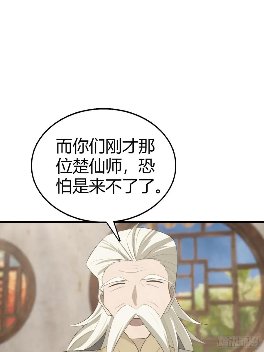 修仙归来在校园 第二季 - 第123话 斩草要除根 - 第42张图