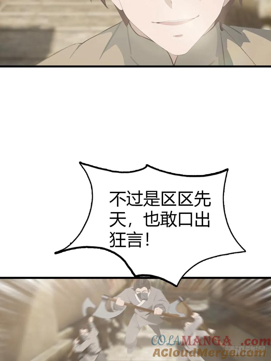 修仙归来在校园 第二季 - 第123话 斩草要除根 - 第16张图