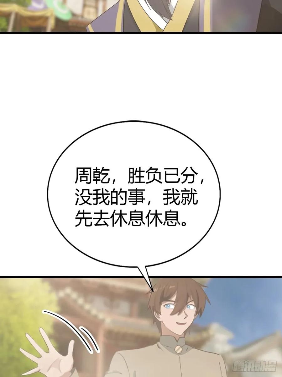 修仙归来在校园 第二季 - 第123话 斩草要除根 - 第6张图