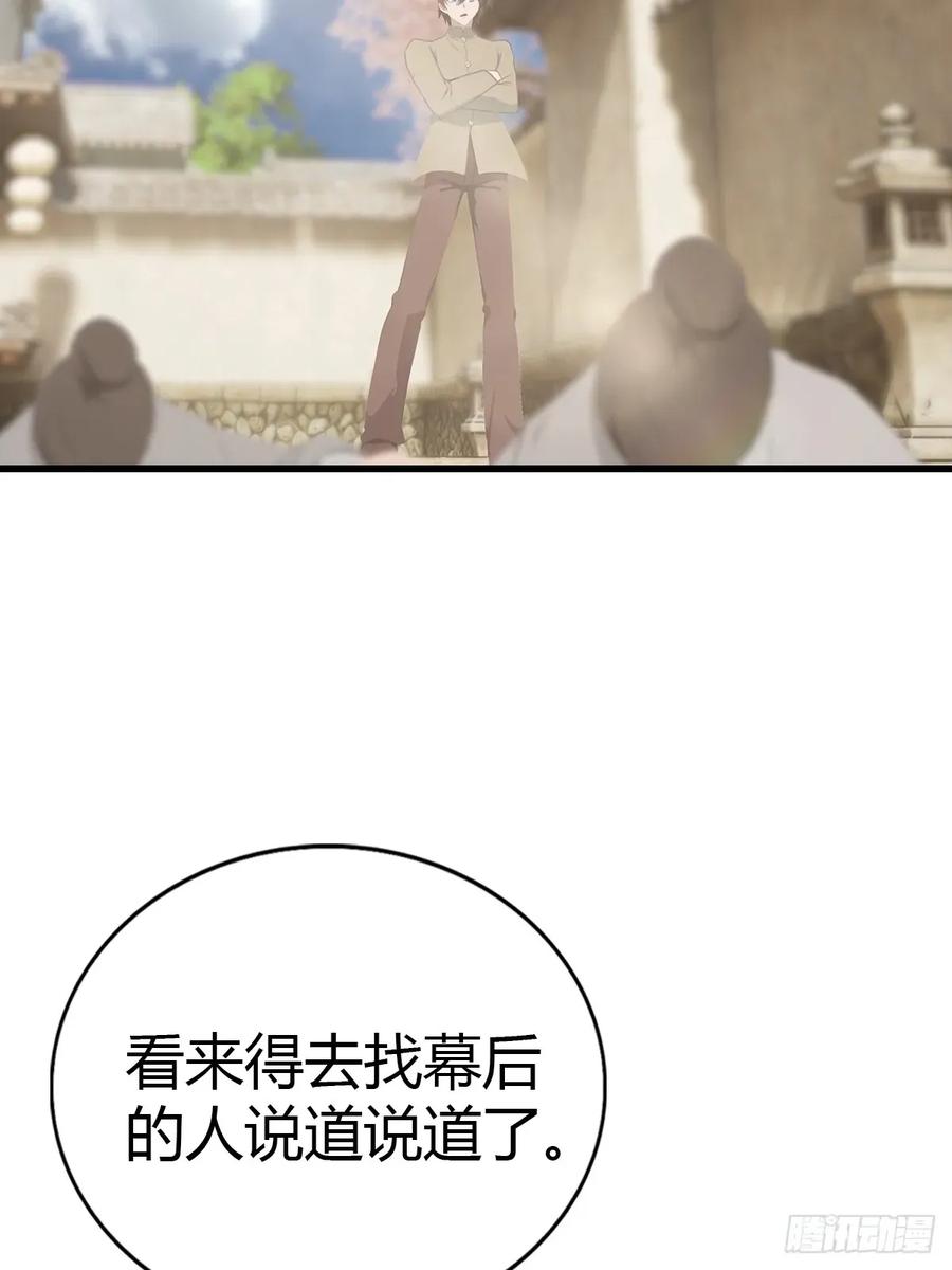 修仙归来在校园 第二季 - 第123话 斩草要除根 - 第38张图