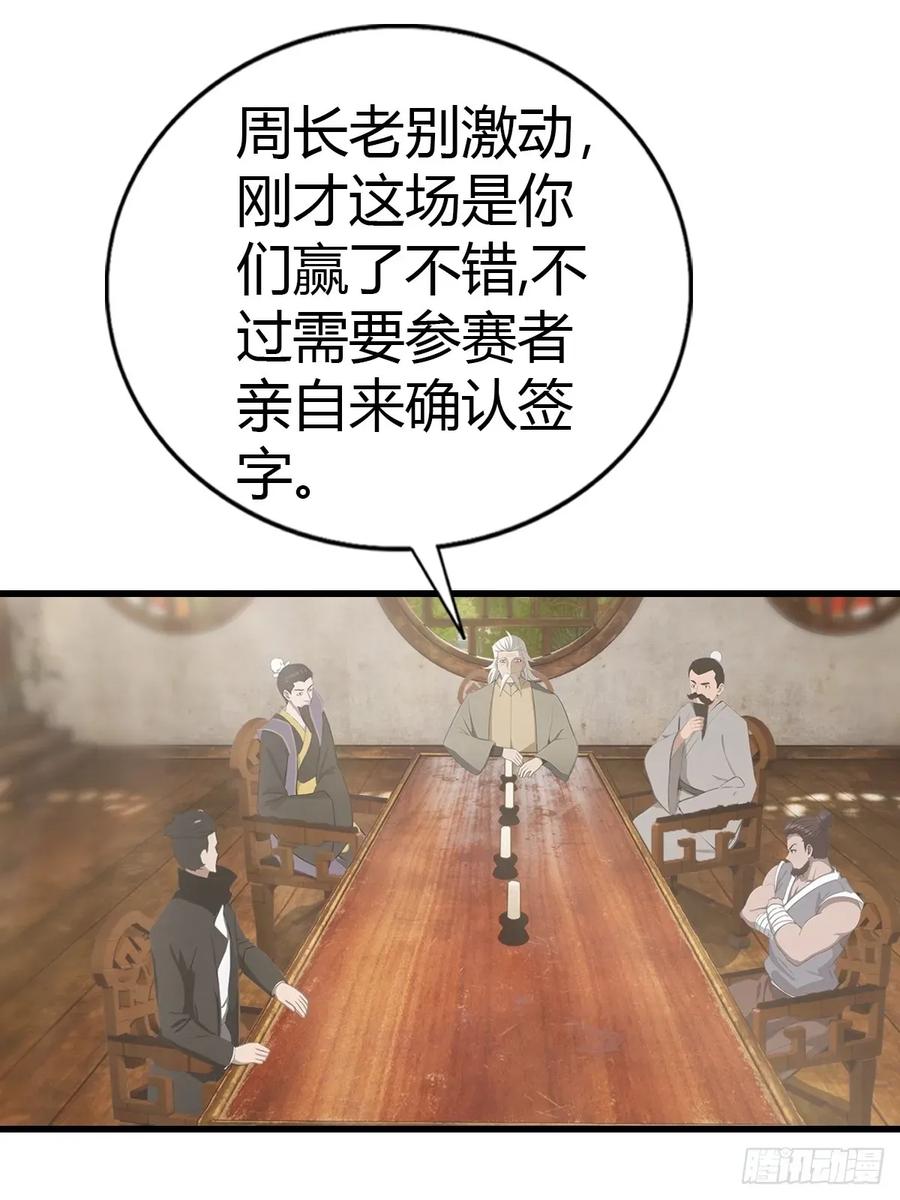 修仙归来在校园 第二季 - 第123话 斩草要除根 - 第41张图