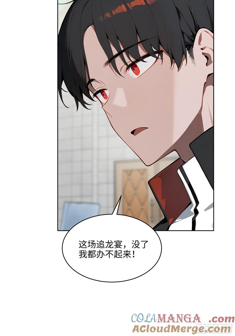 大夏剑主 - 81 这追龙宴没有我办不了 - 第16张图