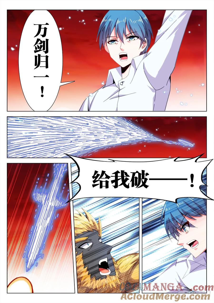《我的天劫女友》817、万剑大阵 第11页