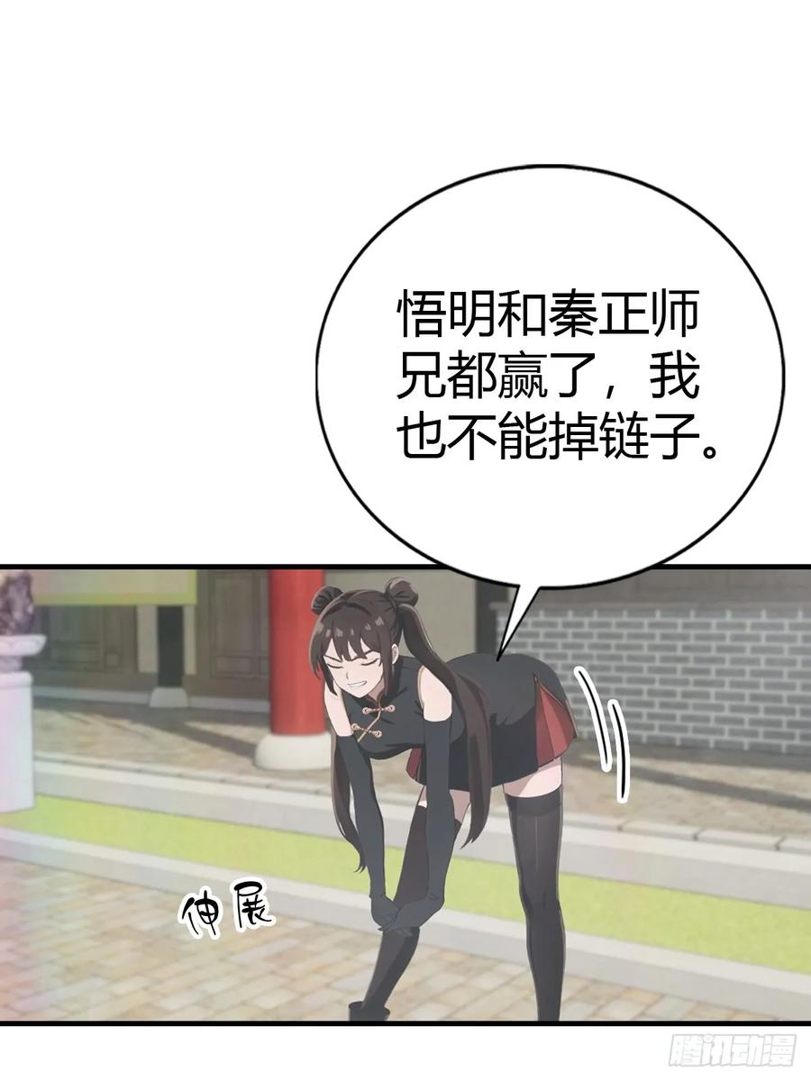 修仙归来在校园 第二季 - 第125话 楚毅徒弟的实力 - 第30张图