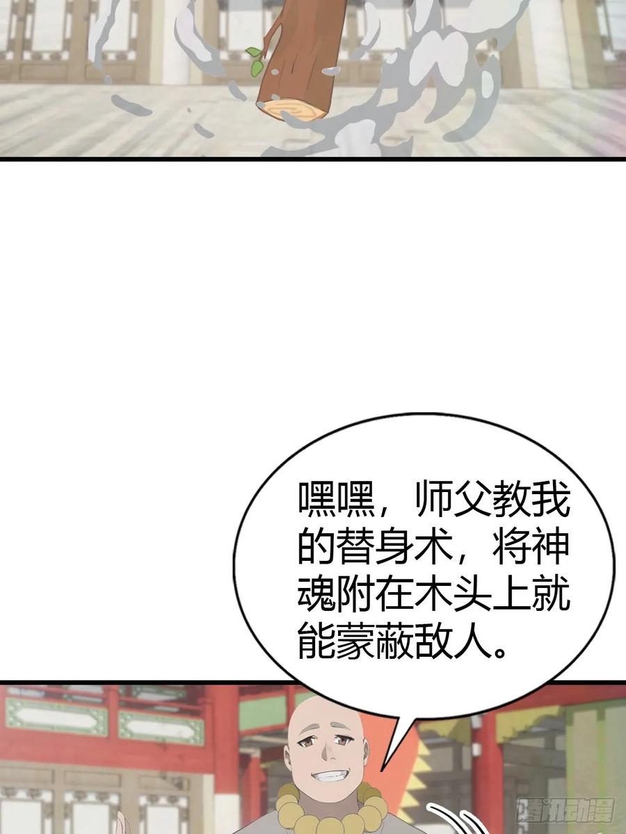 修仙归来在校园 第二季 - 第125话 楚毅徒弟的实力 - 第26张图