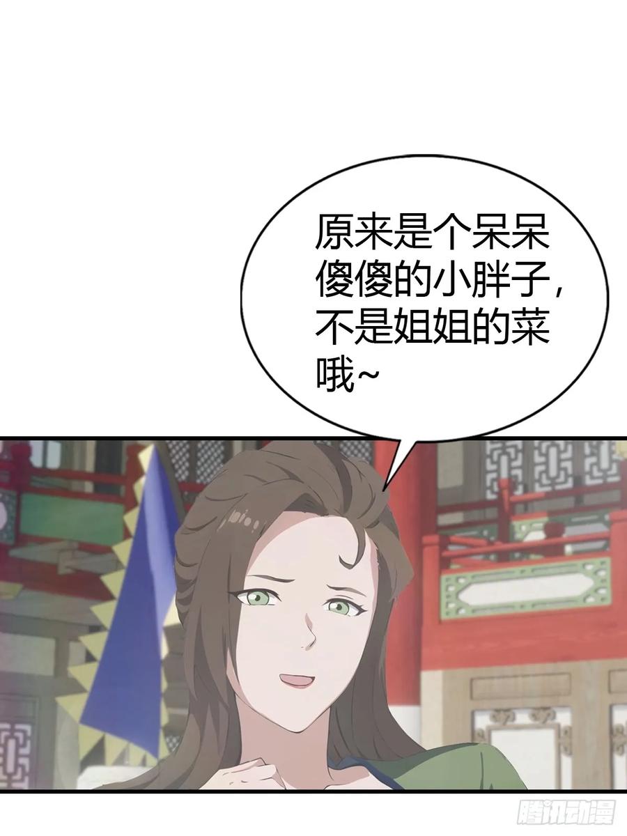 修仙归来在校园 第二季 - 第125话 楚毅徒弟的实力 - 第3张图