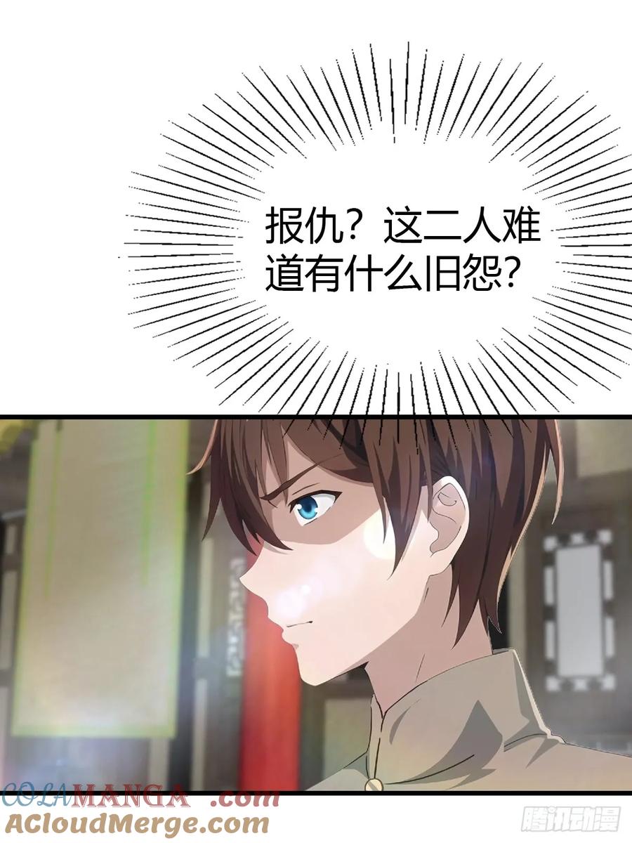 修仙归来在校园 第二季 - 第125话 楚毅徒弟的实力 - 第40张图