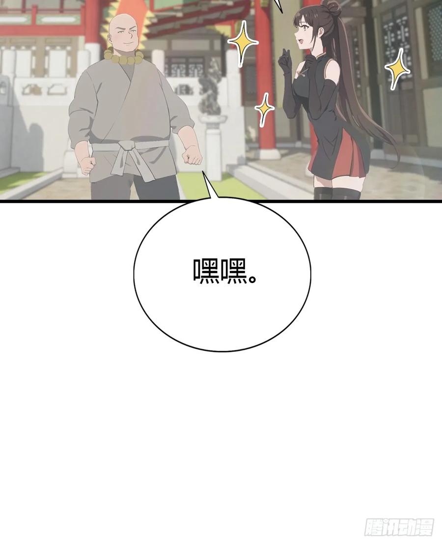 修仙归来在校园 第二季 - 第125话 楚毅徒弟的实力 - 第29张图