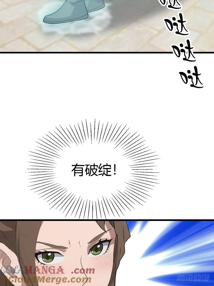 修仙归来在校园 第二季 - 第125话 楚毅徒弟的实力 - 第16张图