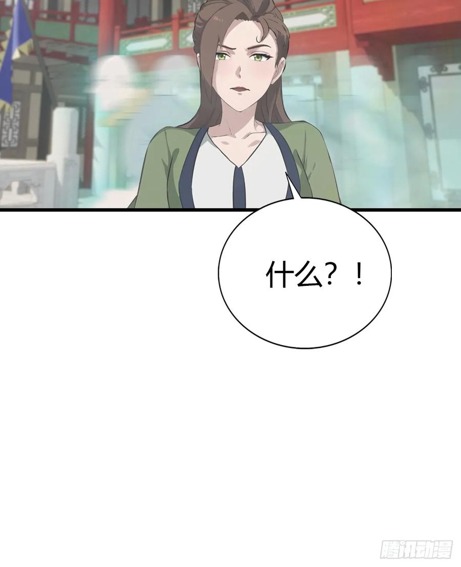 修仙归来在校园 第二季 - 第125话 楚毅徒弟的实力 - 第11张图