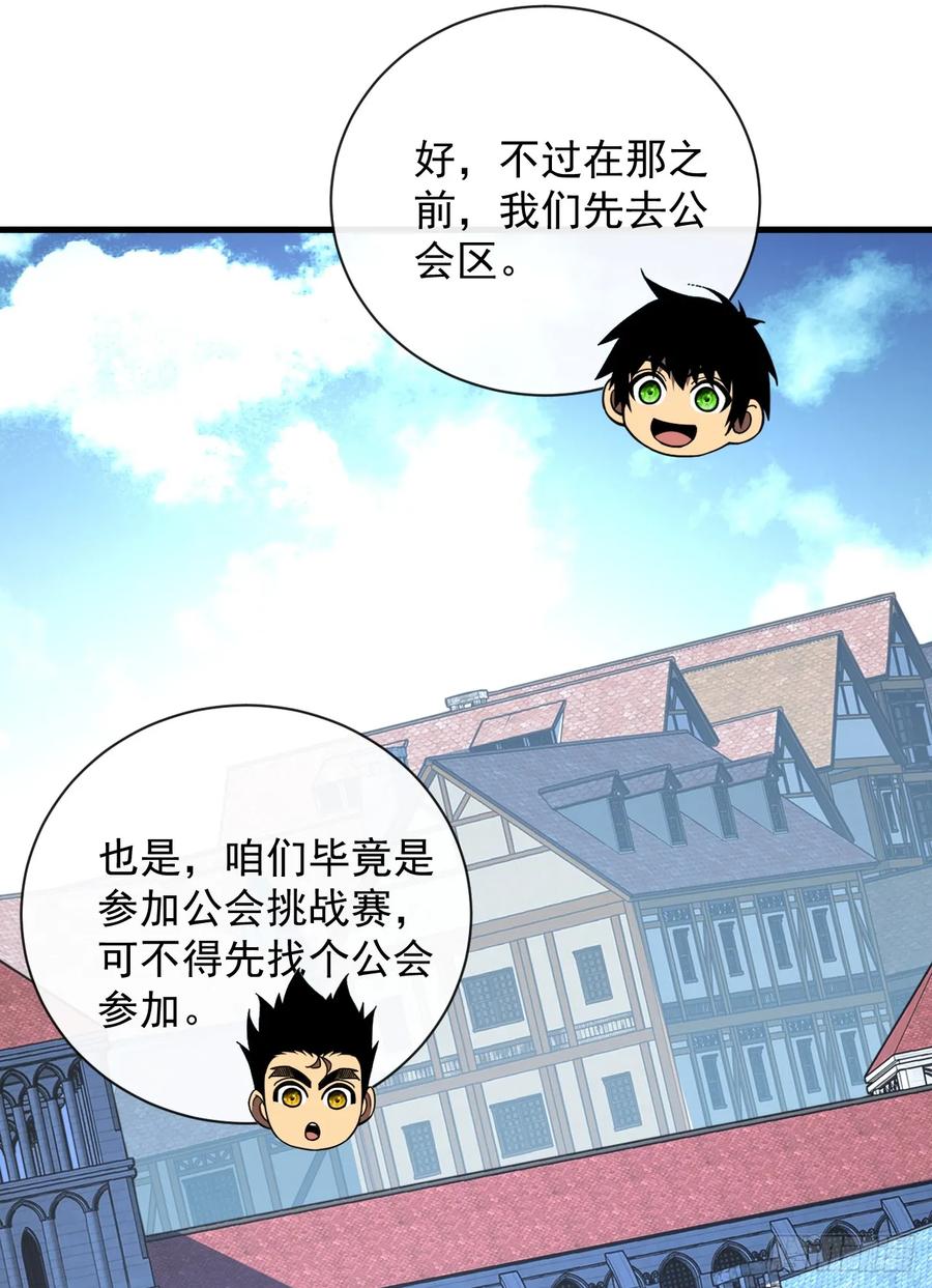 《命轮之主！当异变降临人间》第79集 我们得先找个公会 第45页