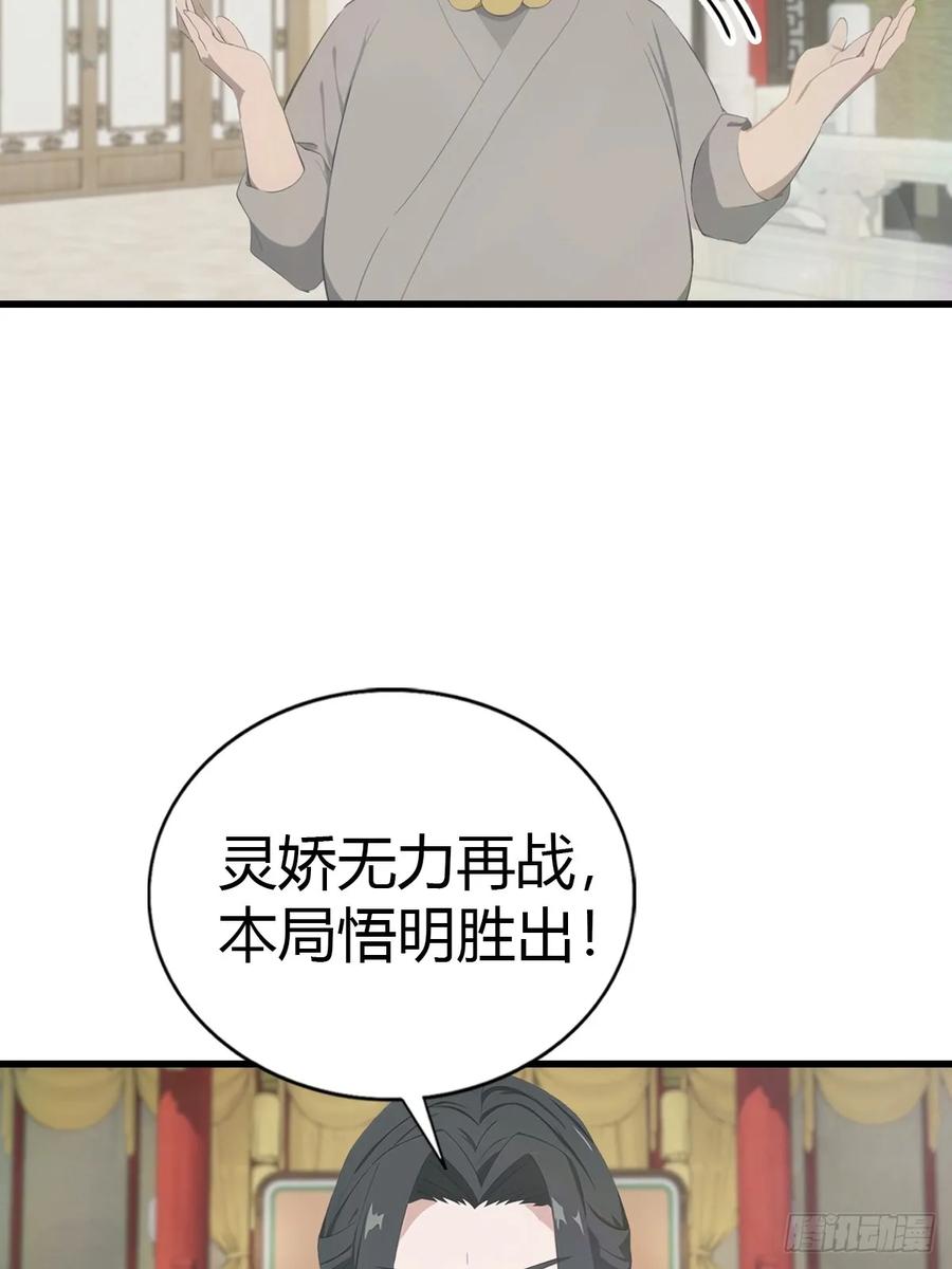 修仙归来在校园 第二季 - 第125话 楚毅徒弟的实力 - 第27张图