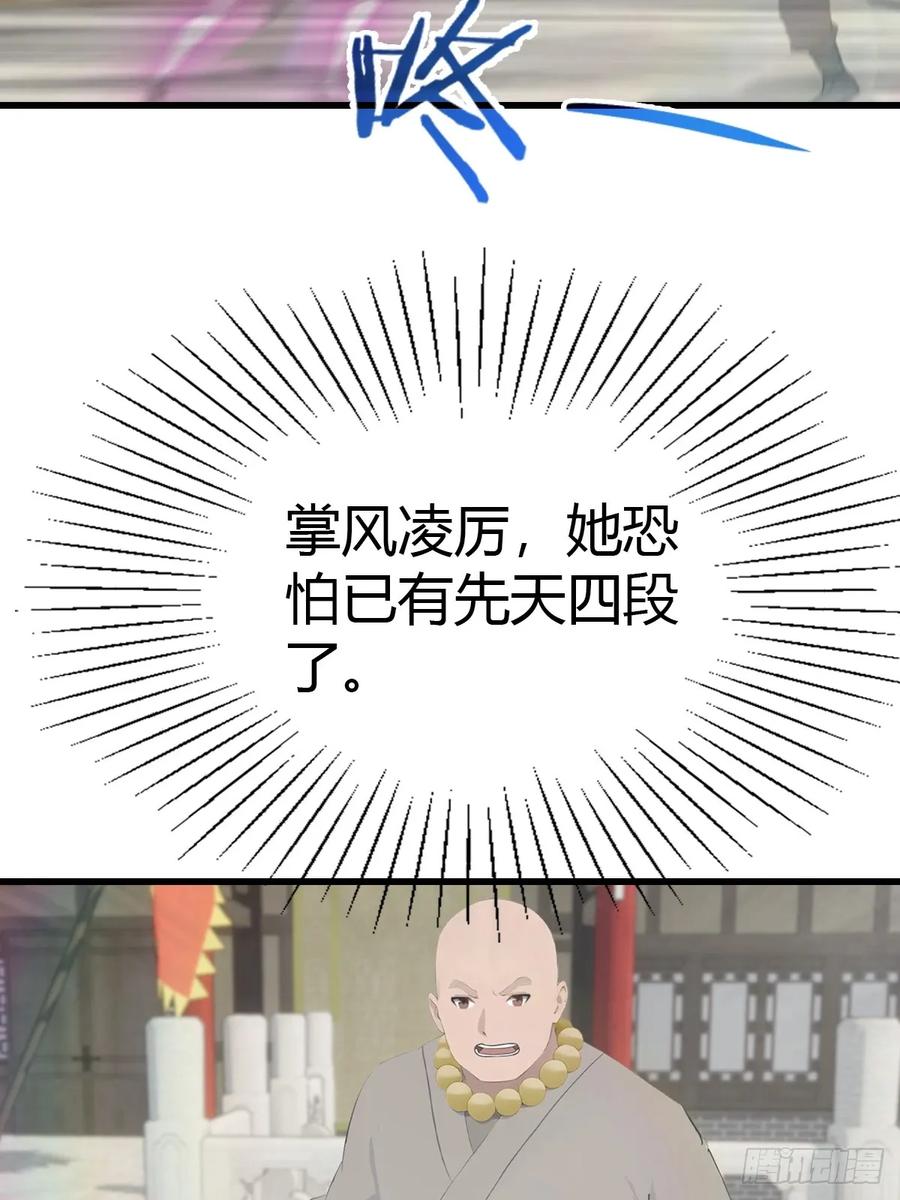 修仙归来在校园 第二季 - 第125话 楚毅徒弟的实力 - 第6张图