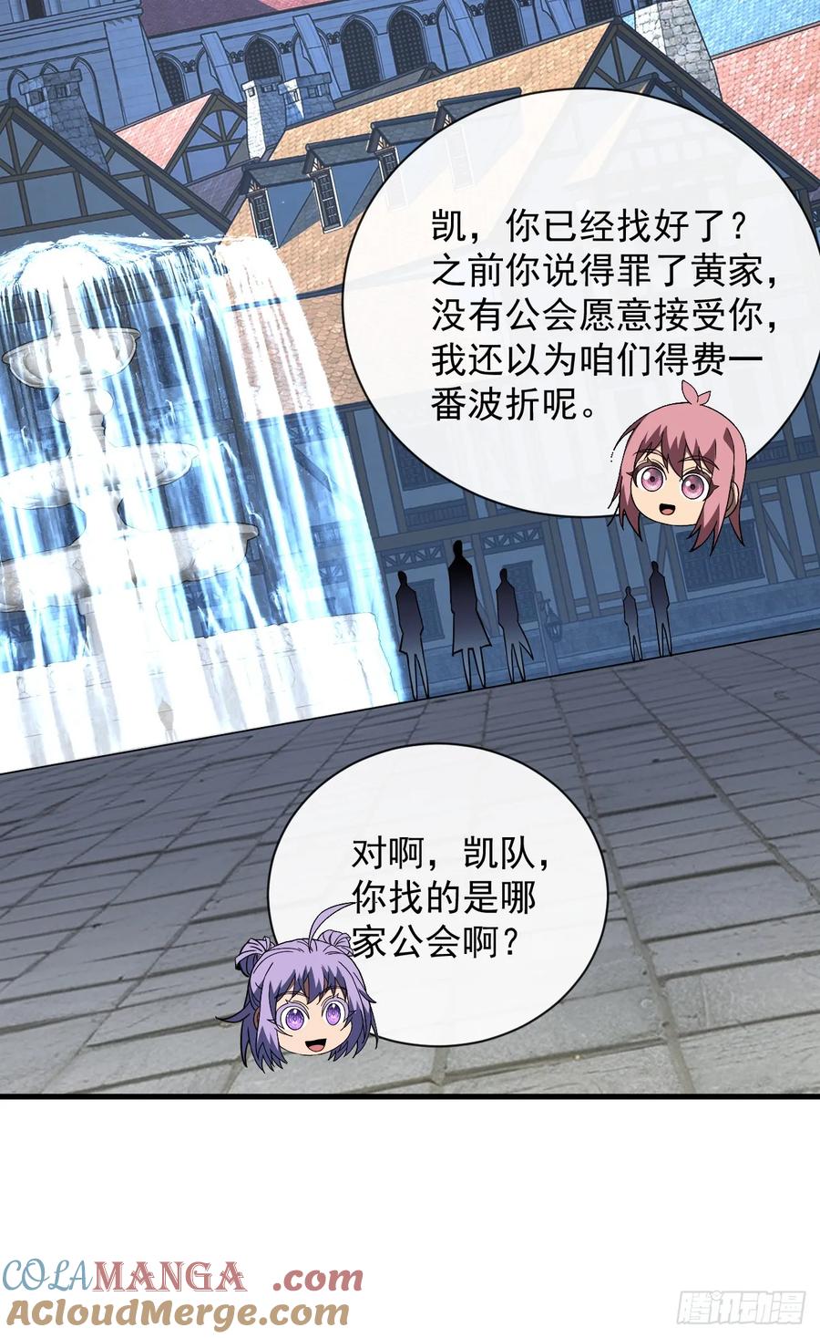 《命轮之主！当异变降临人间》第79集 我们得先找个公会 第46页