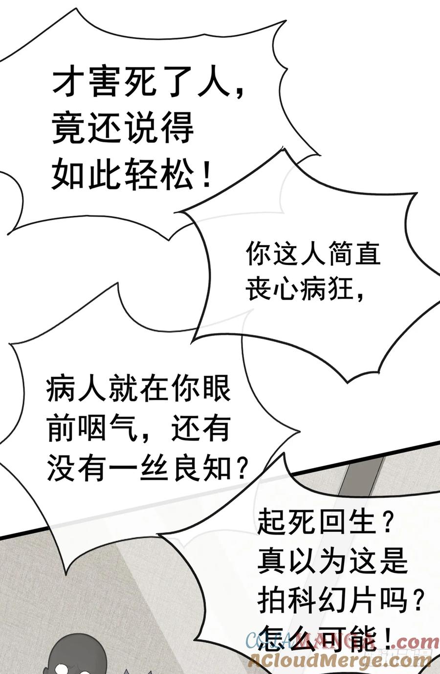 《大佬下山：开局成为男秘》第98话 真是蛇鼠一窝啊 第23页