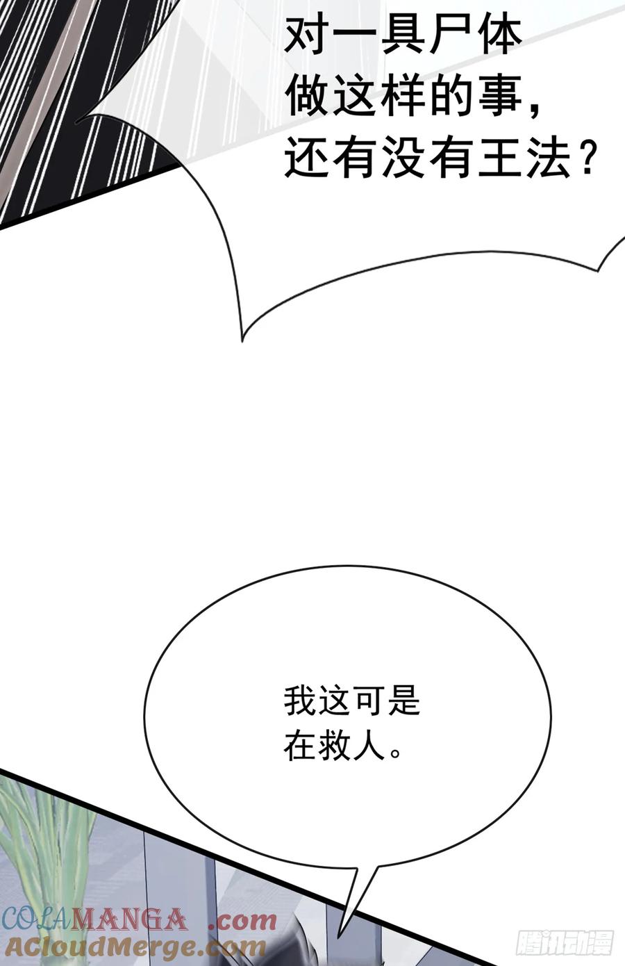 《大佬下山：开局成为男秘》第98话 真是蛇鼠一窝啊 第33页