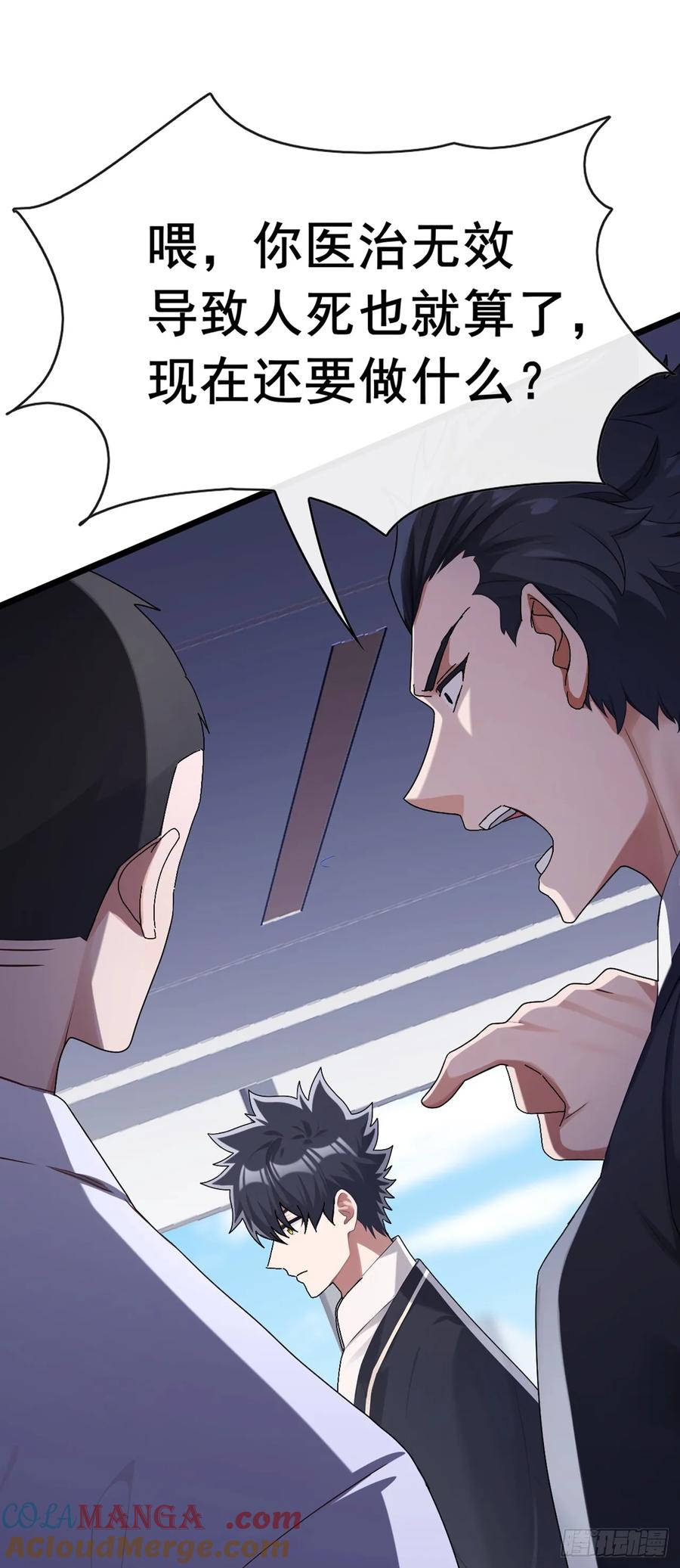 《大佬下山：开局成为男秘》第98话 真是蛇鼠一窝啊 第29页