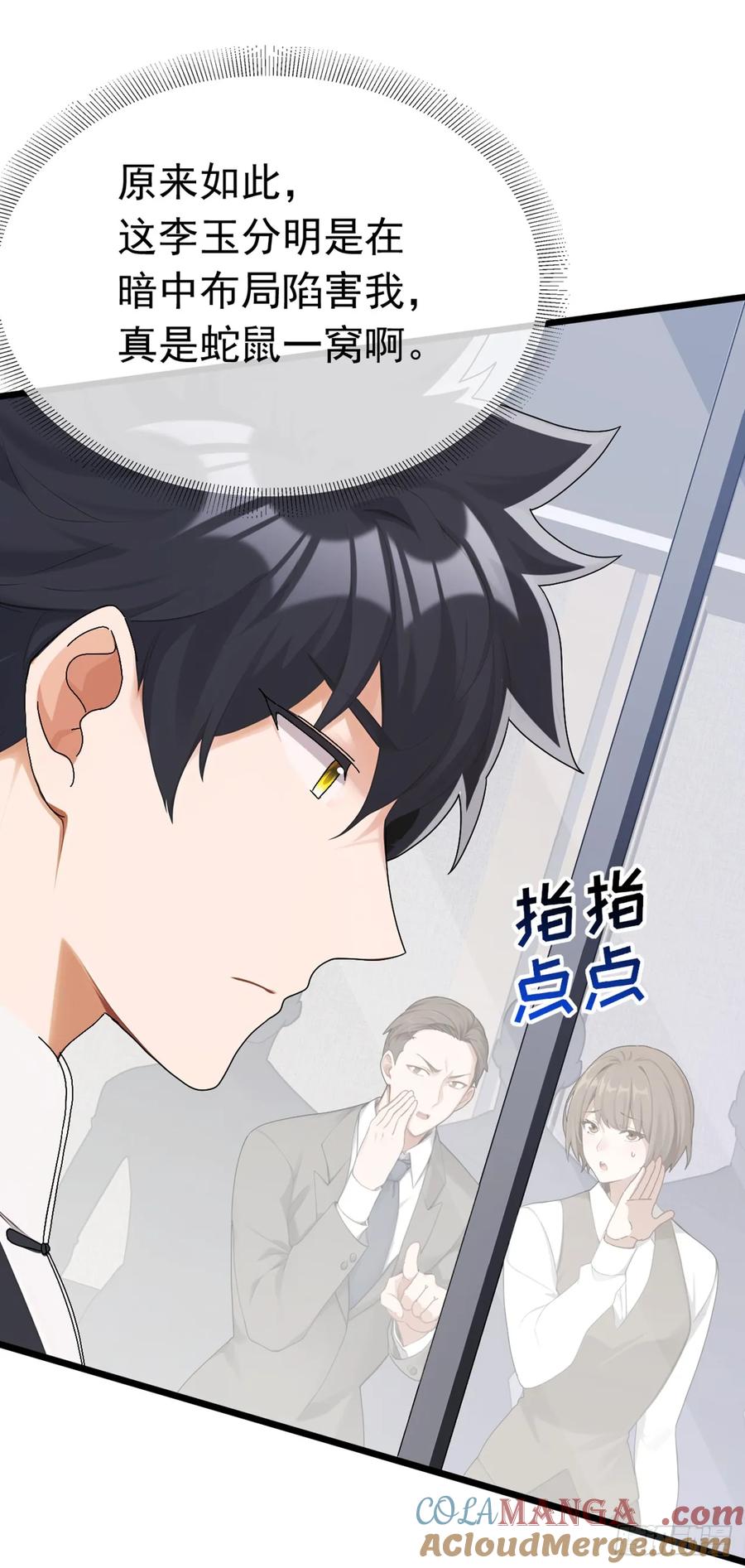《大佬下山：开局成为男秘》第98话 真是蛇鼠一窝啊 第13页