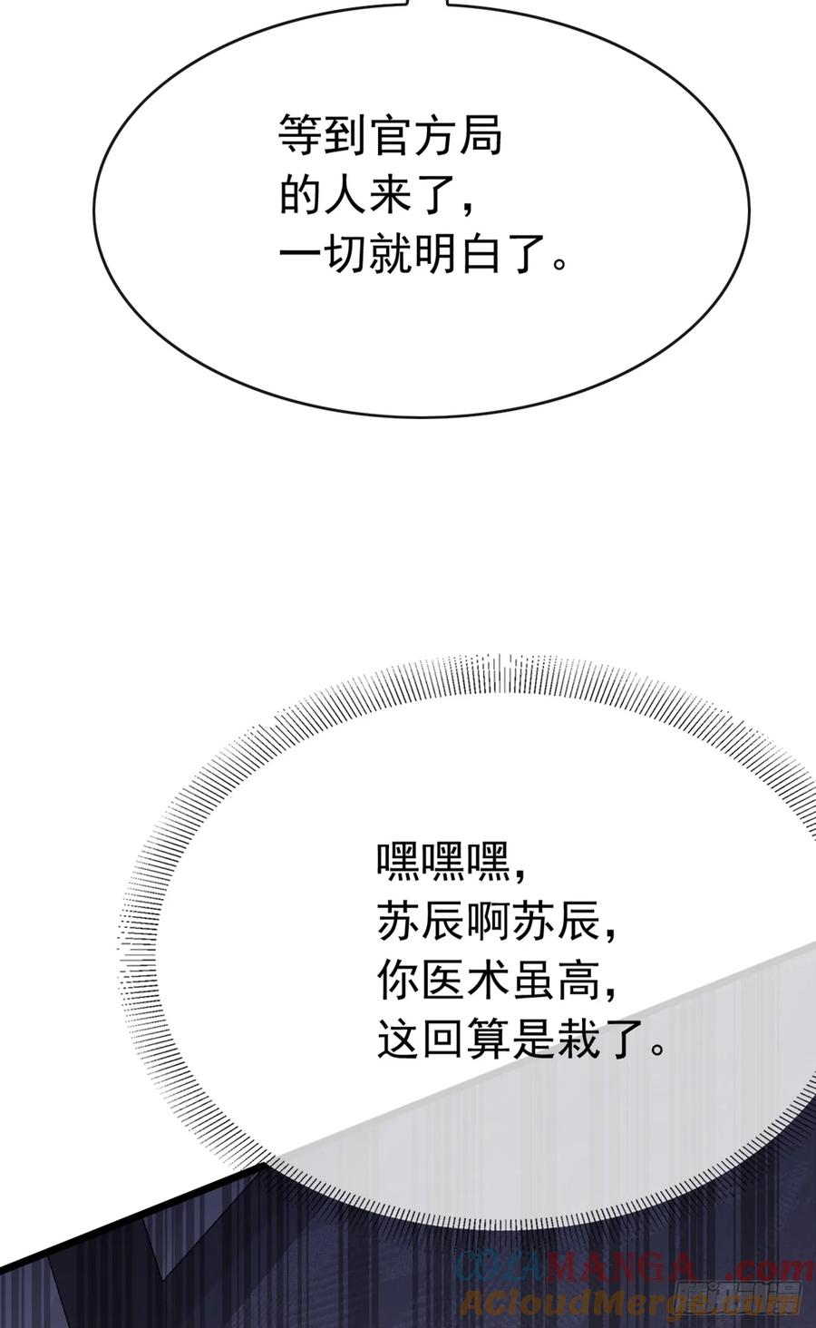 《大佬下山：开局成为男秘》第98话 真是蛇鼠一窝啊 第19页