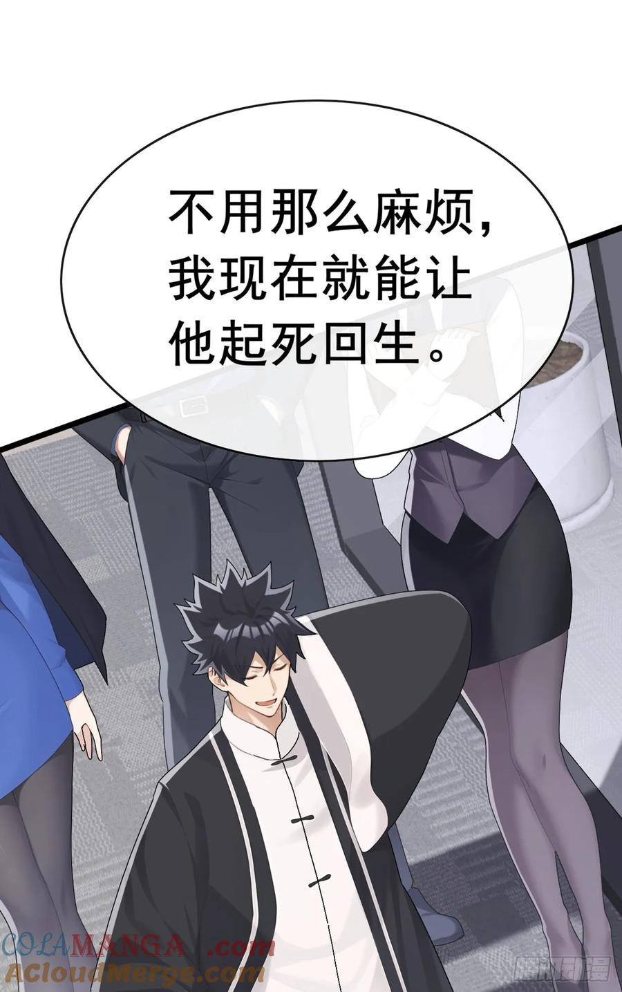 《大佬下山：开局成为男秘》第98话 真是蛇鼠一窝啊 第21页