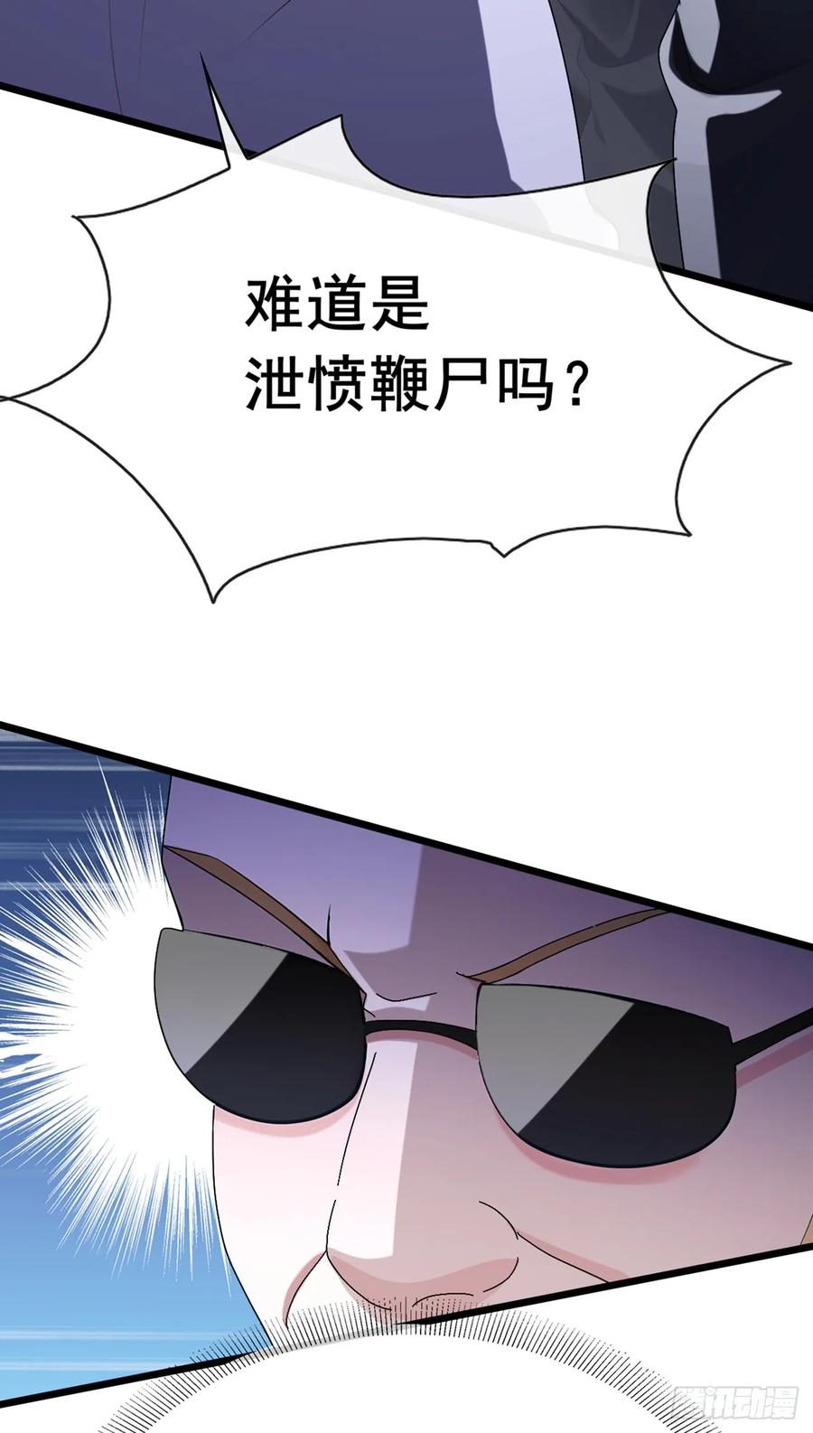 《大佬下山：开局成为男秘》第98话 真是蛇鼠一窝啊 第30页