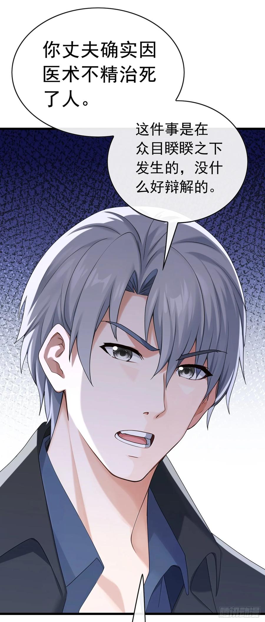 《大佬下山：开局成为男秘》第98话 真是蛇鼠一窝啊 第18页