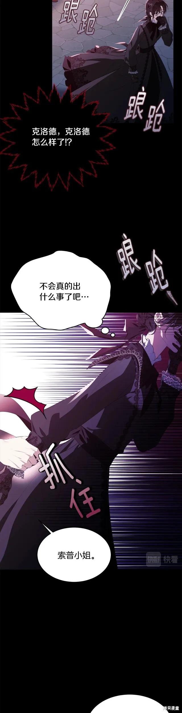 《明明是冷美人小姐却变成了忠犬大少爷》第85话 第12页