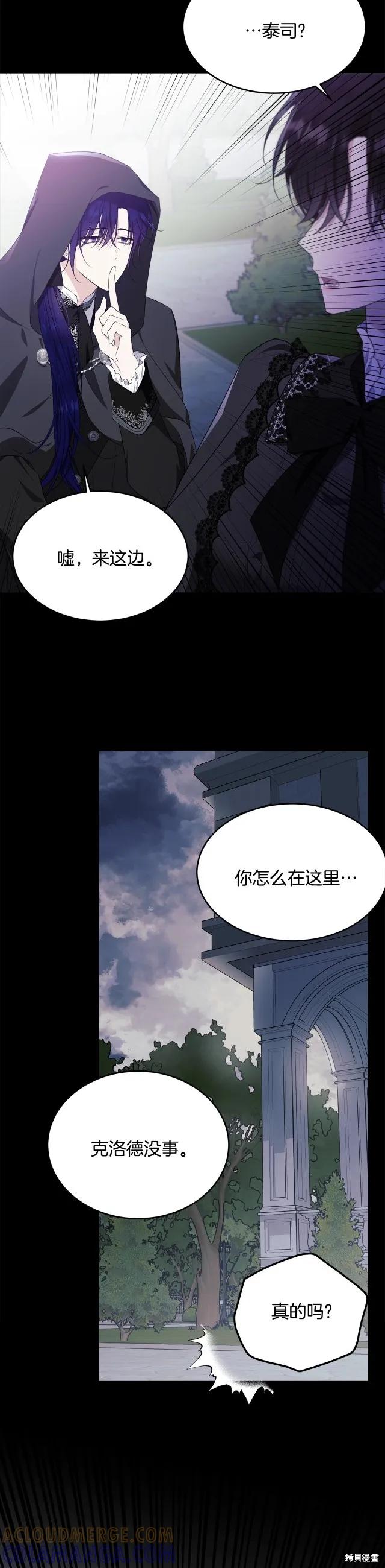 《明明是冷美人小姐却变成了忠犬大少爷》第85话 第13页