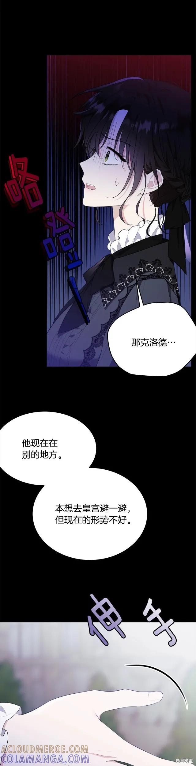 《明明是冷美人小姐却变成了忠犬大少爷》第85话 第16页