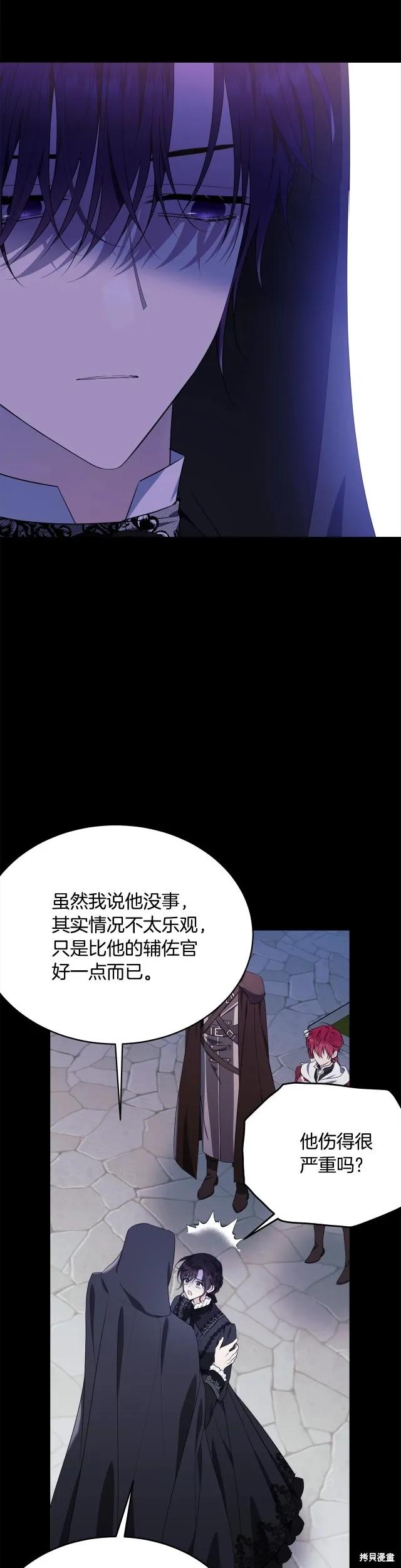 《明明是冷美人小姐却变成了忠犬大少爷》第85话 第20页