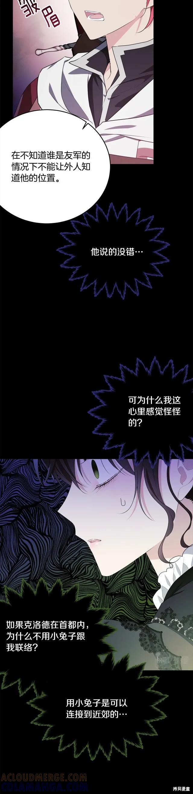 《明明是冷美人小姐却变成了忠犬大少爷》第85话 第19页