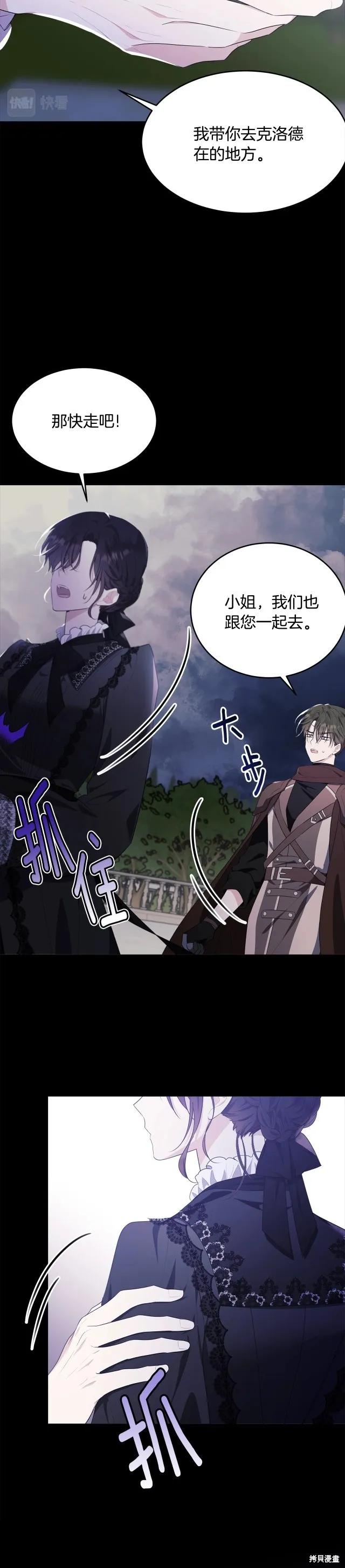 《明明是冷美人小姐却变成了忠犬大少爷》第85话 第17页