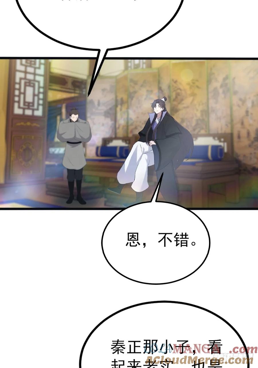 修仙归来在校园 第二季 - 第128话 八荒宗主上线 - 第7张图