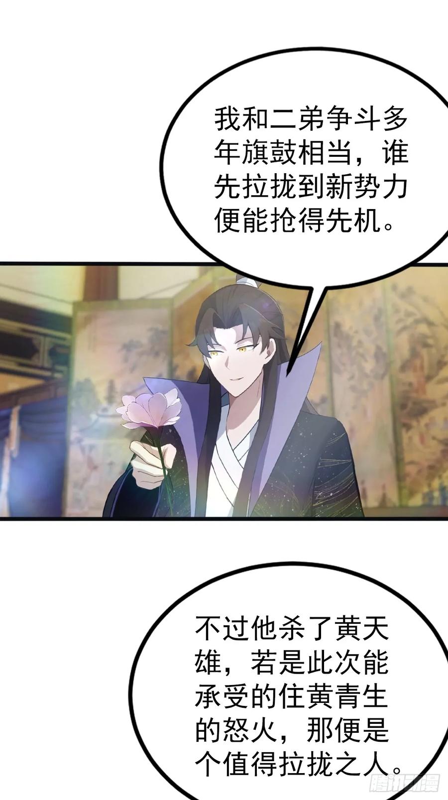 修仙归来在校园 第二季 - 第128话 八荒宗主上线 - 第11张图