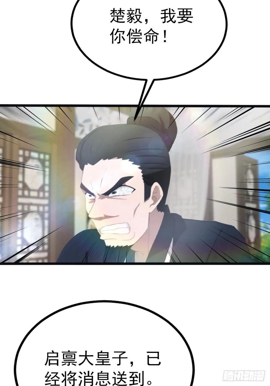 修仙归来在校园 第二季 - 第128话 八荒宗主上线 - 第6张图