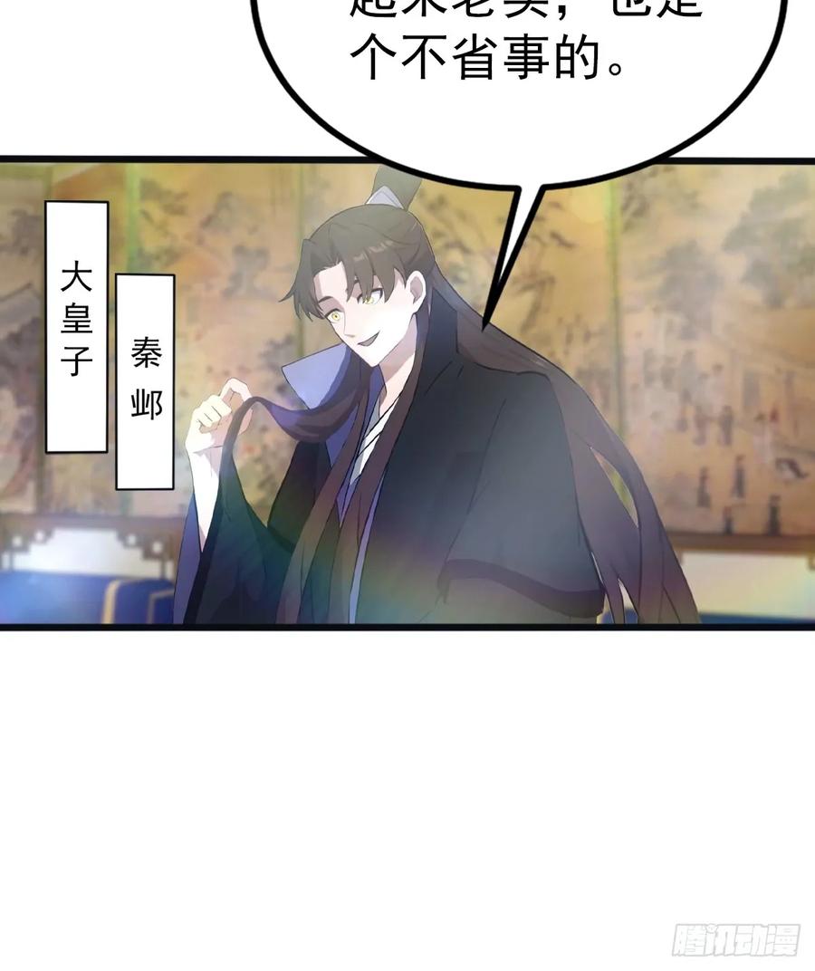 修仙归来在校园 第二季 - 第128话 八荒宗主上线 - 第8张图