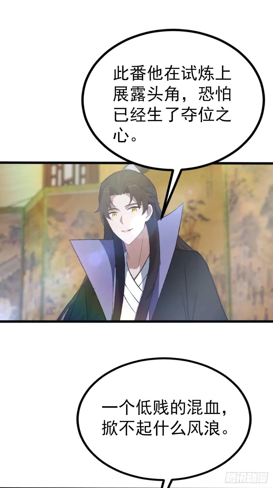 修仙归来在校园 第二季 - 第128话 八荒宗主上线 - 第9张图