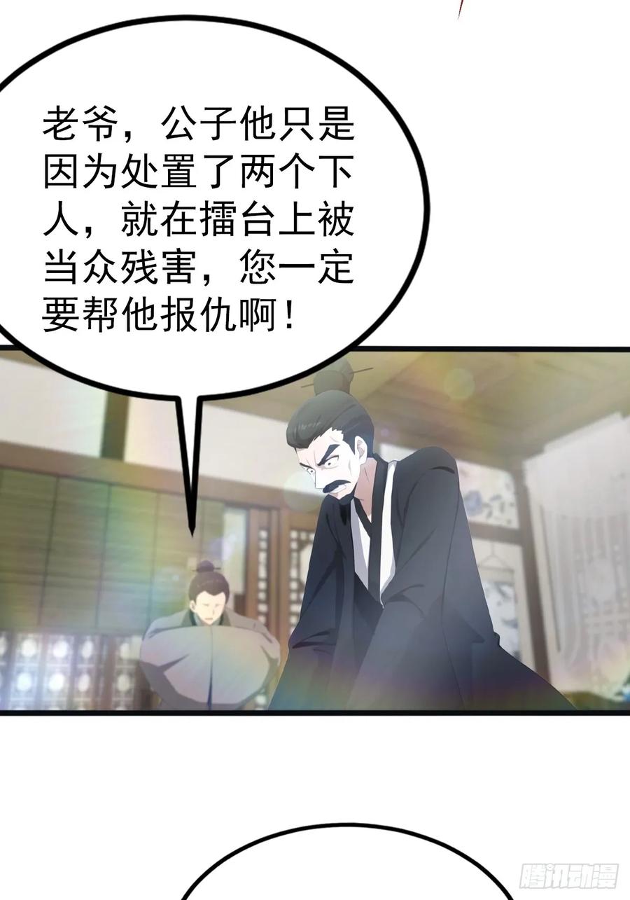 修仙归来在校园 第二季 - 第128话 八荒宗主上线 - 第5张图