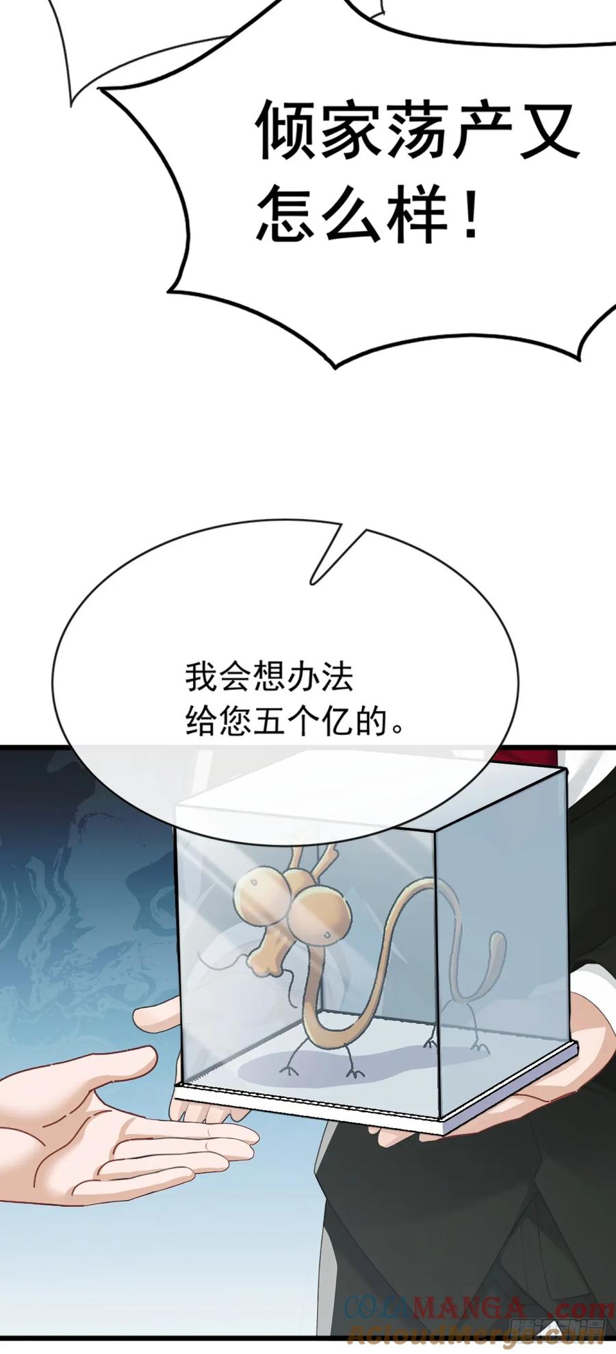 《大佬下山：开局成为男秘》第101话 我定要你不得好死 第19页